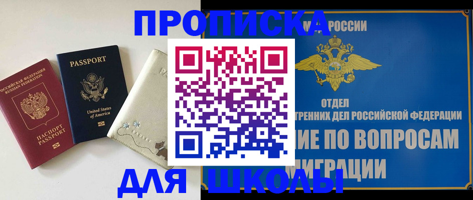 прописка штамп в Белоозёрском