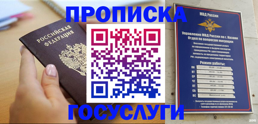 временная регистрация для школы в Белоозёрском